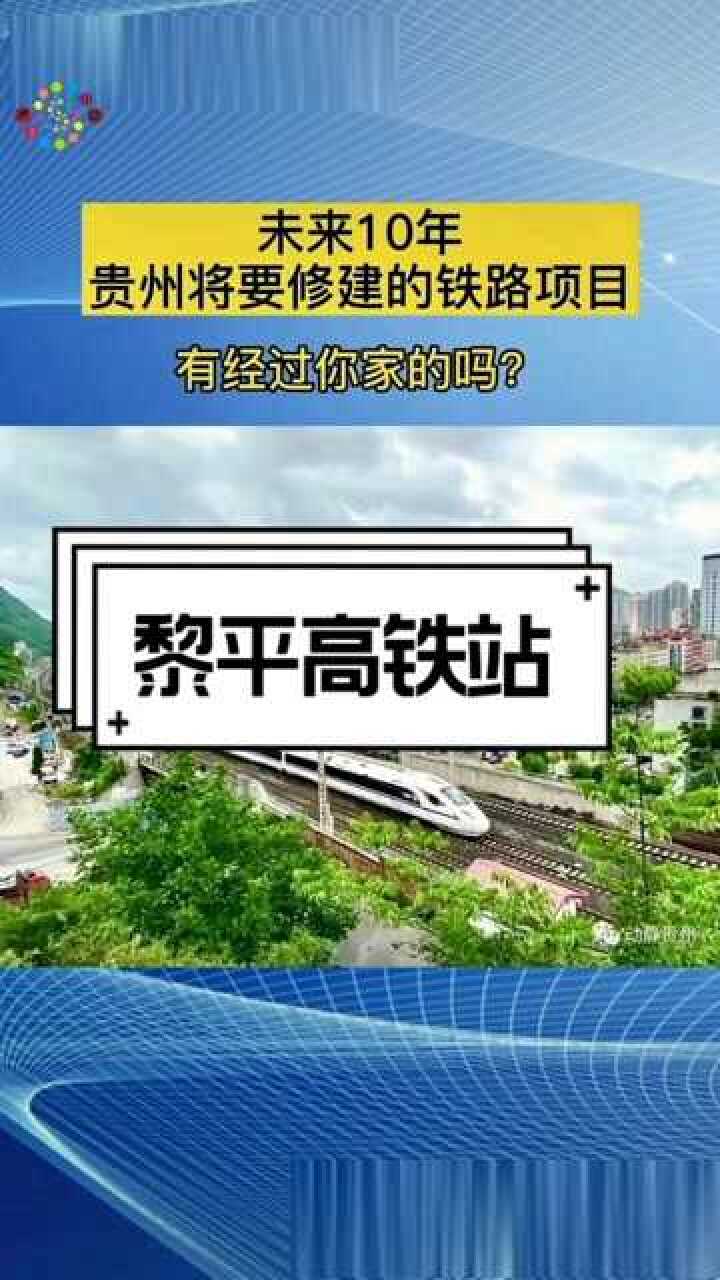 未来黎平高铁站快看看