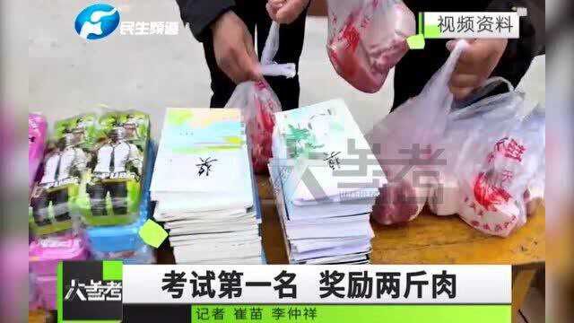 河南安阳:豪横!考试第一名奖励2斤猪肉,学生兴奋不已学校用心良苦