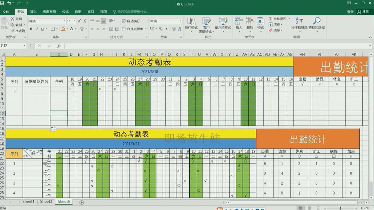 如何用Excel制作动态考勤表？利用好countif函数就可以了_高清