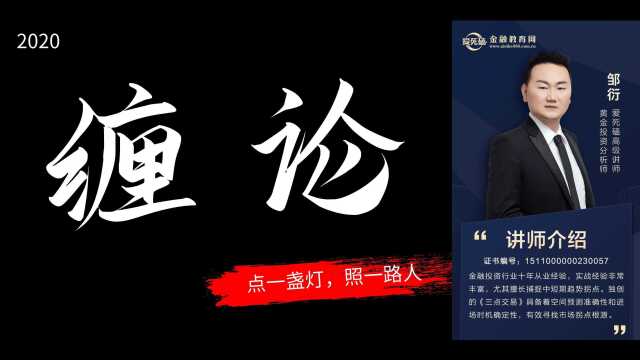 缠论的精髓是什么?