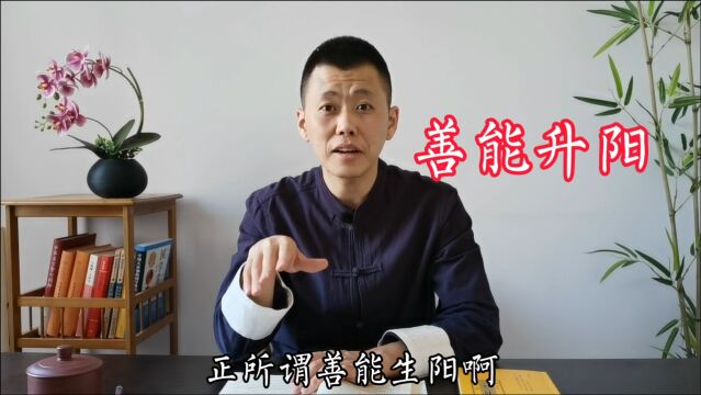 补精全攻略之三:积极行善,孝顺父母!