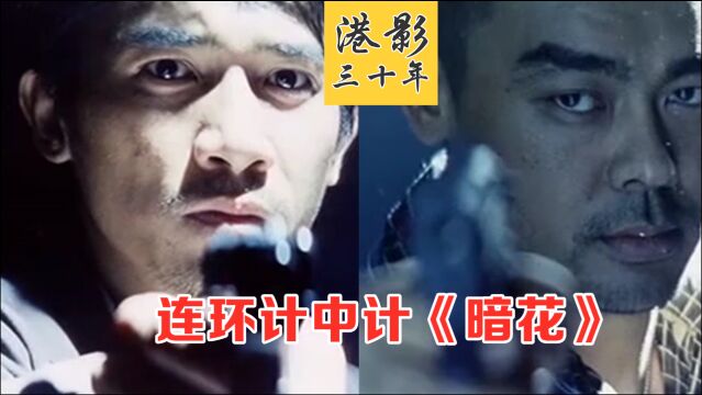 品读电影《暗花》,银河映像诡异之作,万字精心解读