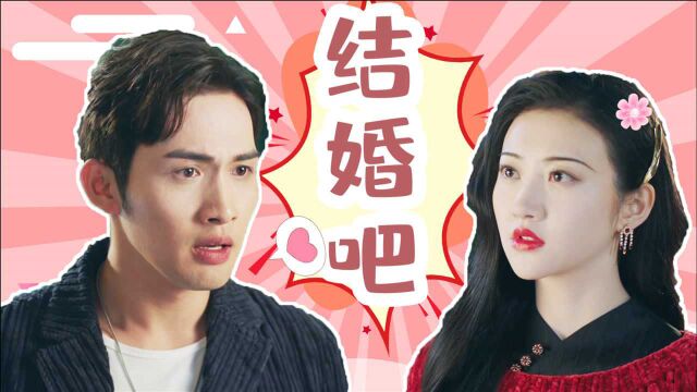 《司藤》救命,好甜啊!这对儿不结婚很难收场!