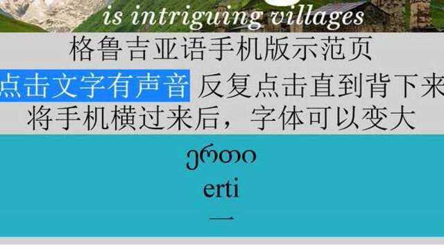 初级格鲁吉亚语入门短句 背下来你就是格鲁吉亚语翻译