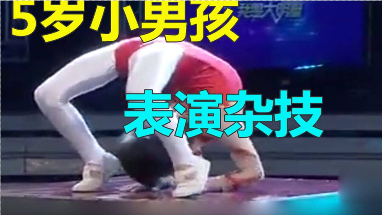 5岁小男孩表演杂技，看的我惊心动魄，真是太过瘾了_高清