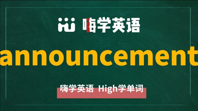 英语单词announcement是什么意思,同根词有吗,同近义词有哪些,相关短语呢,可以怎么使用,你知道吗