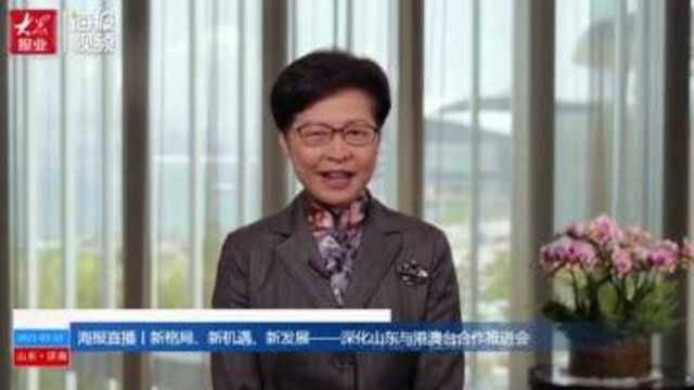 深化山东与港澳台合作推进会上 林郑月娥提到了青岛啤酒