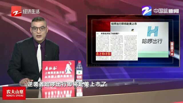 哈啰出行即将赴美上市,共享经济到了收割期?