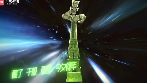 三星堆国宝大型蹦迪现场！3000年电音乐队太上头！古蜀文物feat.电音：我怎么这么好看！