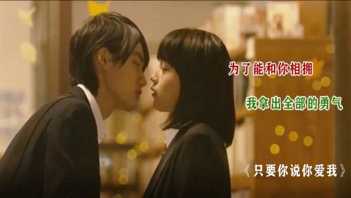 日本爱情片：校草化身接吻狂魔，倒追钢铁直女，女孩再也不淡定了