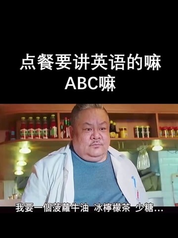 點餐要講英語的嘛,abc那種嘛#林雪 #楊千嬅