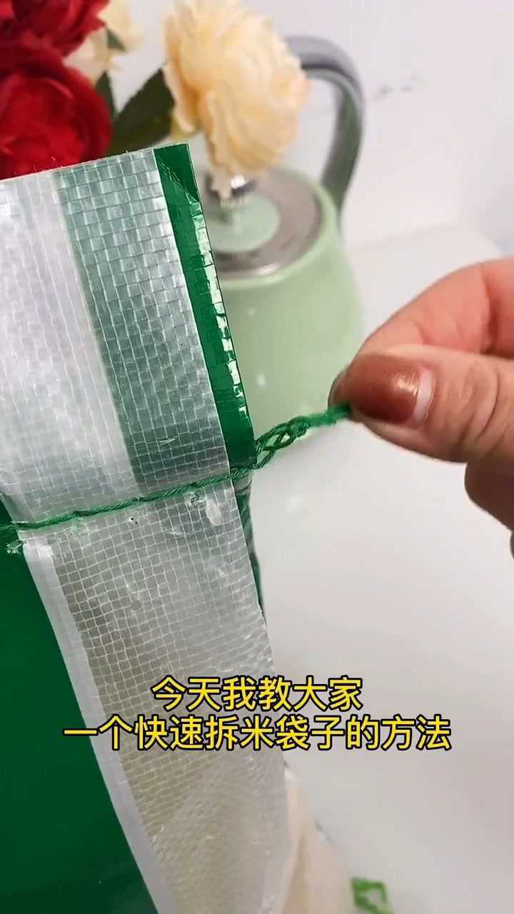 米袋子怎么快速拆线掌握这个小技能