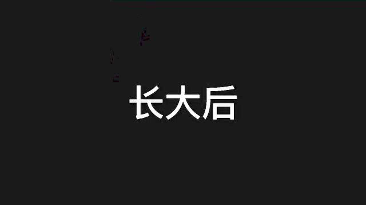 小舞五年前俏皮可爱五年后气质非凡