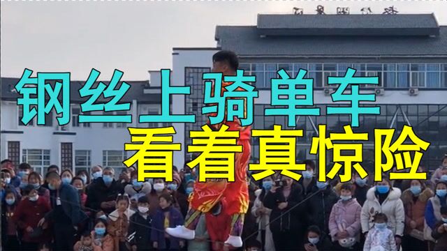 专业训练请勿模仿!徐州督公湖【钢丝上骑单车】杂技,看着真惊险1