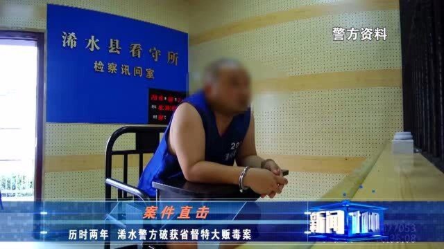 死刑!浠水警方破获省督特大贩毒案 两主犯分别被判死刑死缓