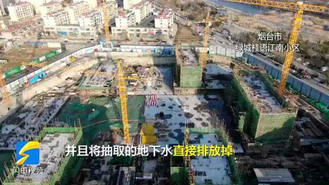 问政山东丨全区没有办出取水合格证的!烟台一建筑工地违规抽取地下水被罚后仍未停工