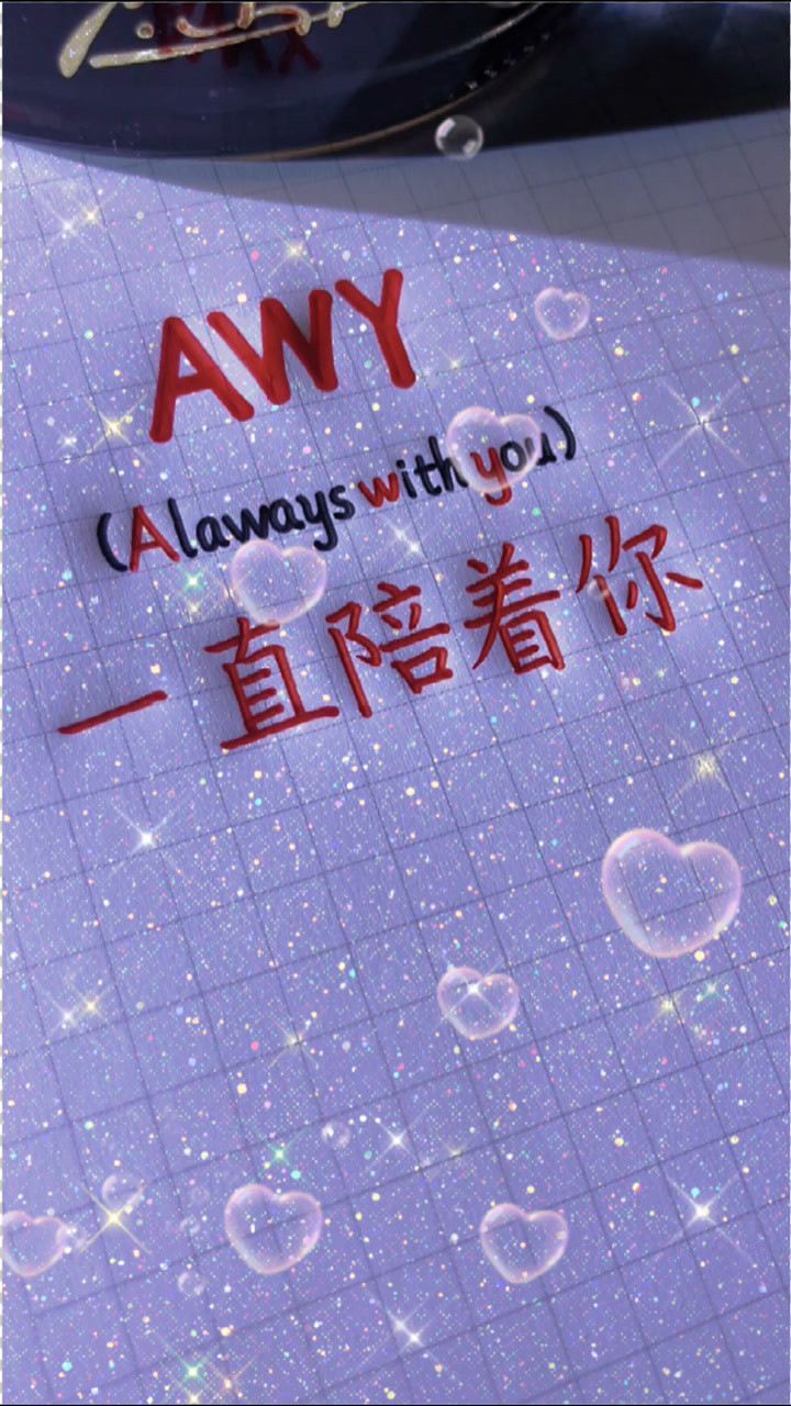 给你喜欢的人备注这三个英文字母吧!