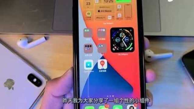 iPhone手机如何一键更换桌面图标、如何设置透明小组件?