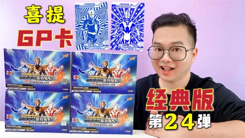 喜提乔尼亚斯和贝利亚蓝gp卡!_高清1080p在线观看平台_腾讯视频
