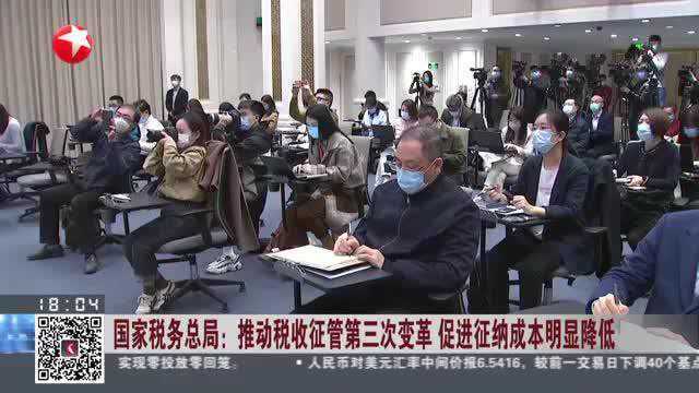 国家税务总局:推动税收征管第三次变革 促进征纳成本明显降低