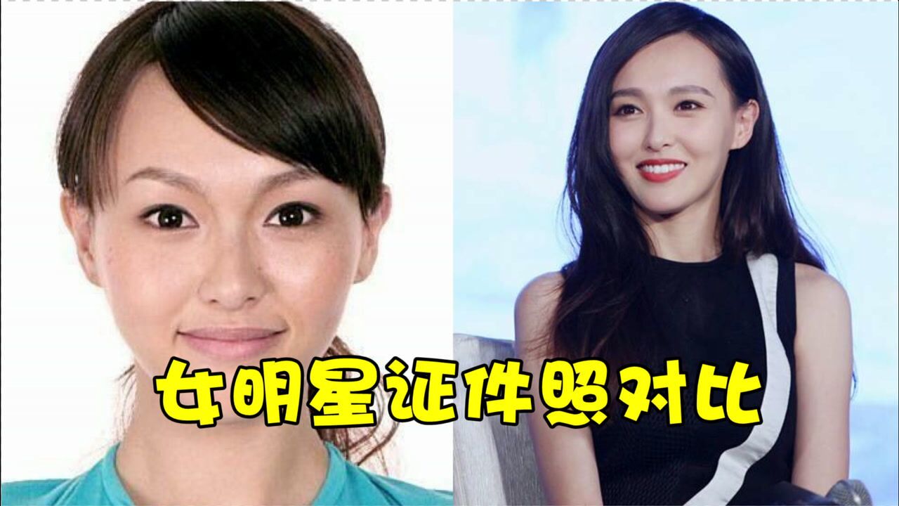 女明星证件照对比,唐嫣清纯杨幂脸方,尚雯婕素颜比化妆还好看_腾讯视