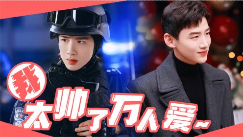 《你是我的城池营垒》邢克垒个人向:我太帅了万人爱!