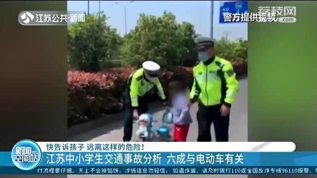 家长关注!江苏中小学生交通事故分析 六成与电动车有关