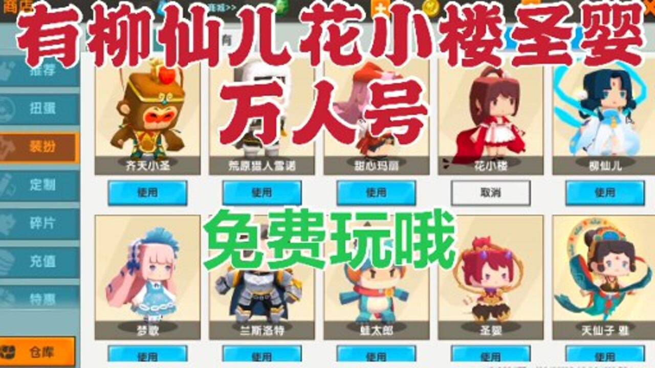 迷你世界:有花小楼柳仙儿圣婴等皮肤和新坐骑鹿王的万人号分享.