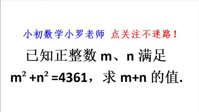 初中数学竞赛题,若mⲫnⲽ4361,求m+n的值