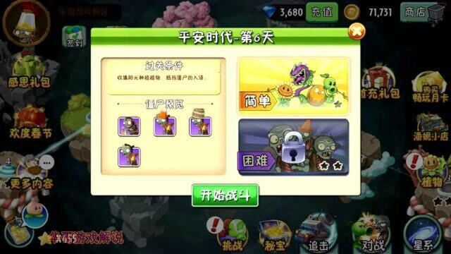 743植物大战僵尸2 平安时代第六天 跃升赛钱箱用起来挺好玩的