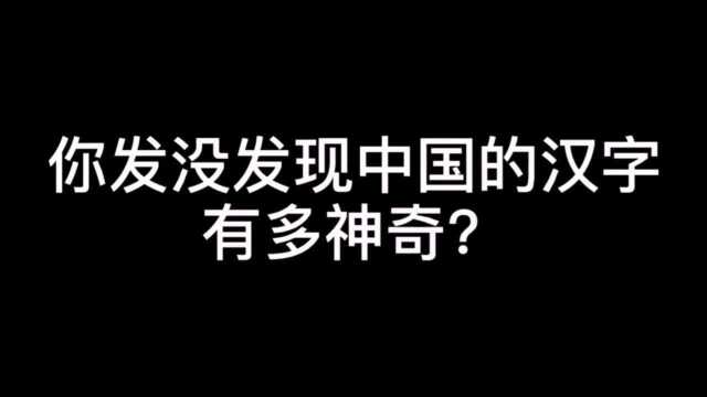 中国的汉子有多神奇