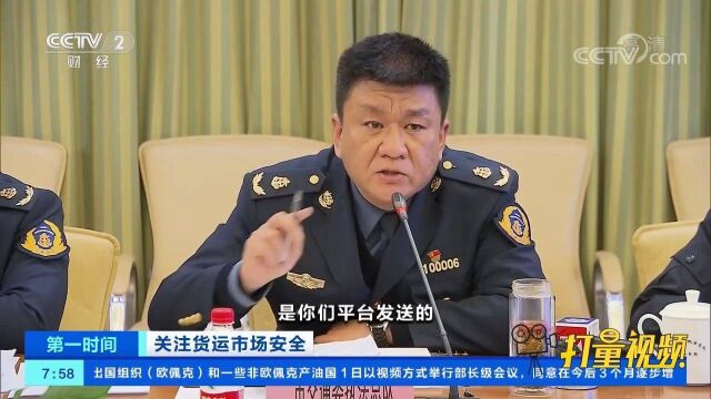 上海多部门联合约谈运满满及货拉拉等网络货运平台