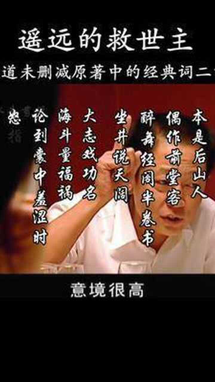 自嘲天道读书王志文影视推荐智慧正版遥远的救世主