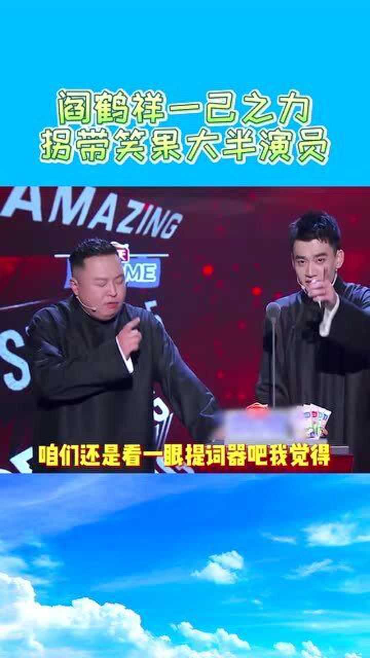 阎鹤祥来吐槽大会带节奏,完了还带人&nbsp; &nbsp; 二
