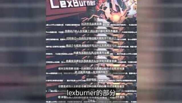 Lex恐怕自己都没有想到,他的一次口嗨居然会让四月新番沦为笑柄