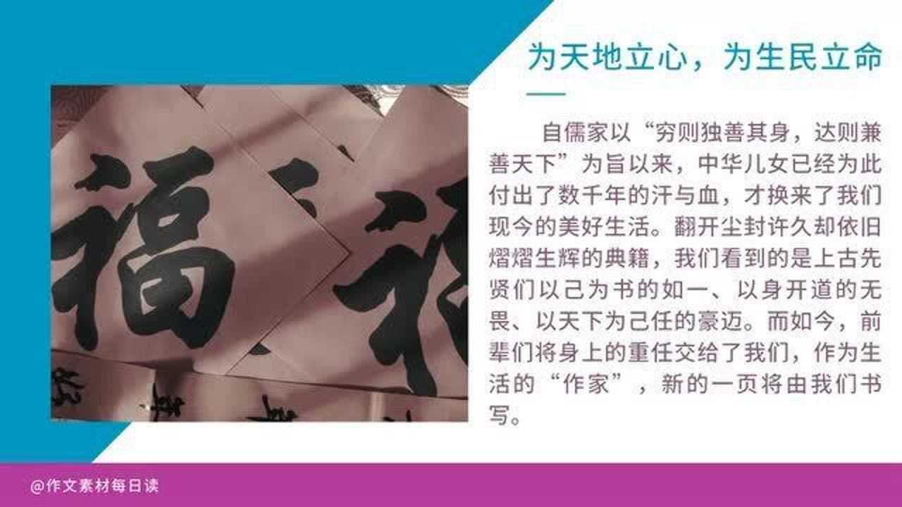 【作文素材配音】高考满分作文:为天地立心,为生民立命