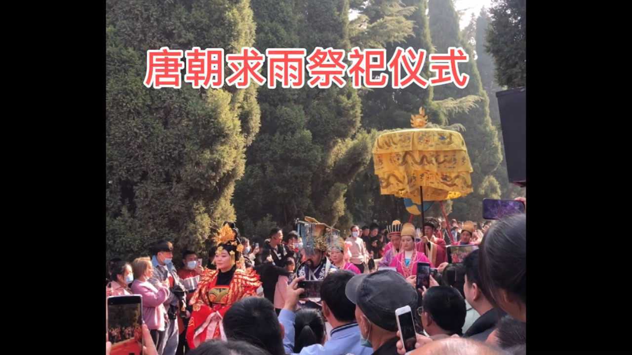 函谷关再现唐朝皇帝祭祀求雨仪式！场面壮观_高清1080P在线观看平台_腾讯视频