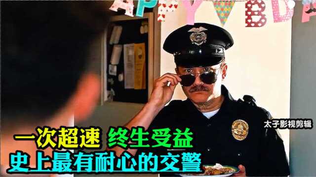 一次超速,终生受益!超速男子撒谎骗交警,不料换来一顶50年的绿帽!