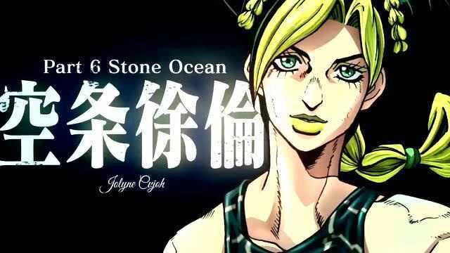 【速报】『JOJO的奇妙冒险 石之海』动画制作发表