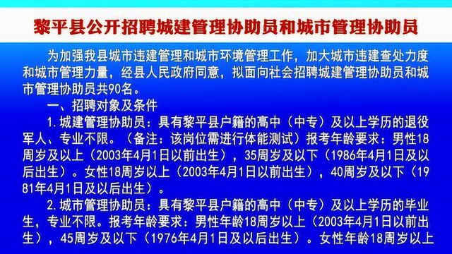 黎平县公开招聘城建管理协助员和城市管理协助员