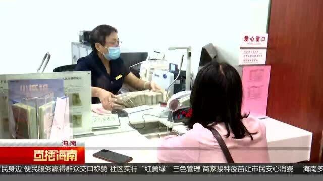 四部委发布《关于金融支持海南全面深化改革开放的意见》 服务海南自由贸易港建设