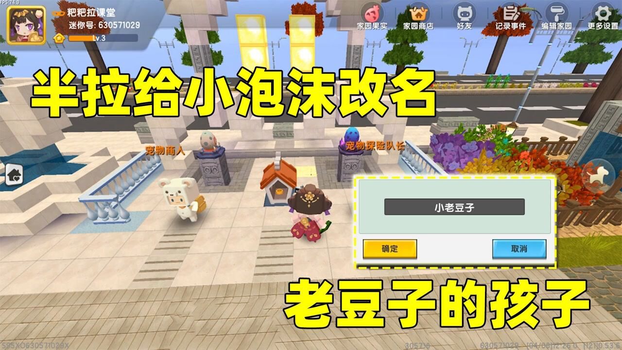 迷你世界半拉给小泡沫改名老豆子孩子结果土豆的泡沫也改了名