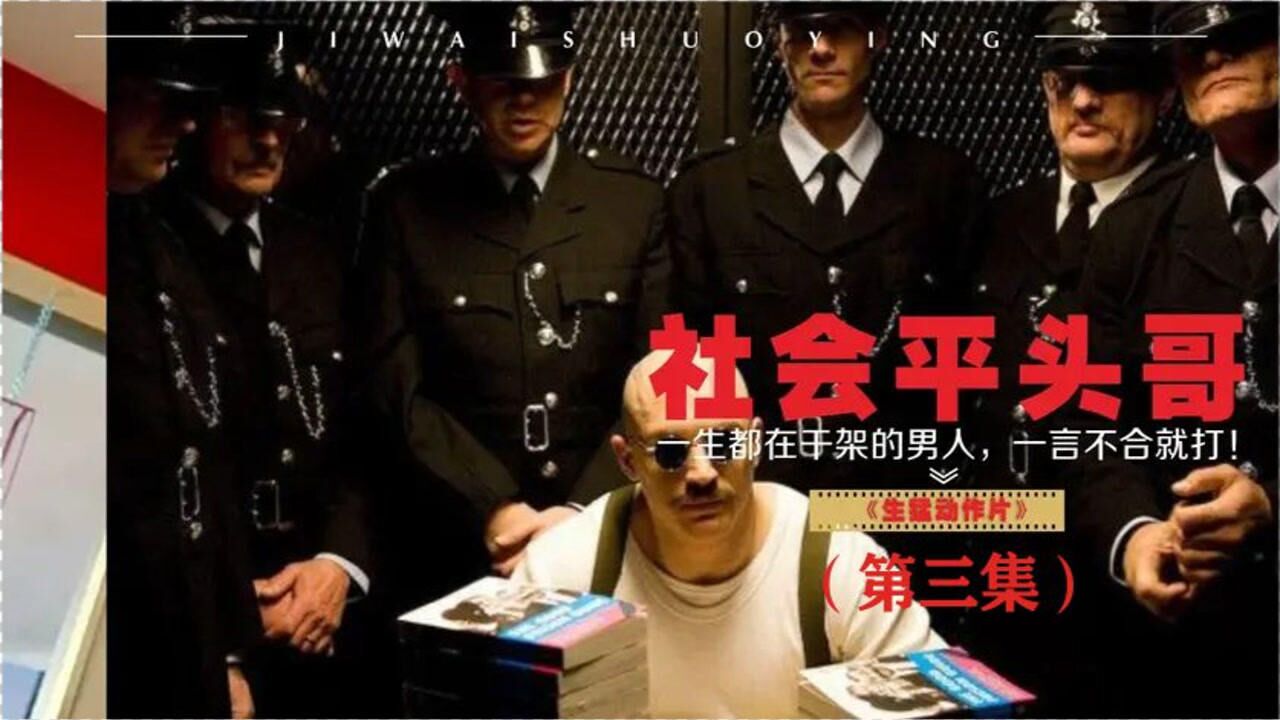 暴燥狂入狱,生猛残暴打穿120座监狱,却被万人联名保释,动作片(三)_高清1080P在线观看平台_腾讯视频