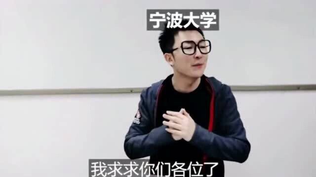 中国各大高校的简称,宁波大学的太搞笑了,小伙都不好意思说出口!