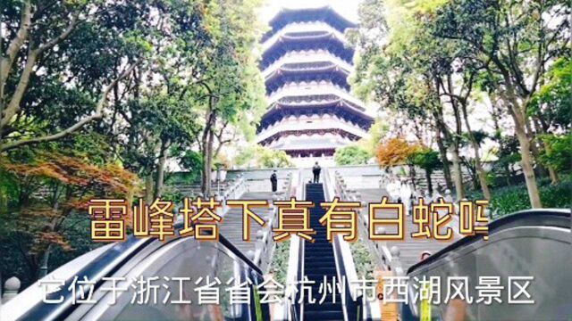 杭州西湖雷峰塔 ,登塔俯瞰整个杭州西湖