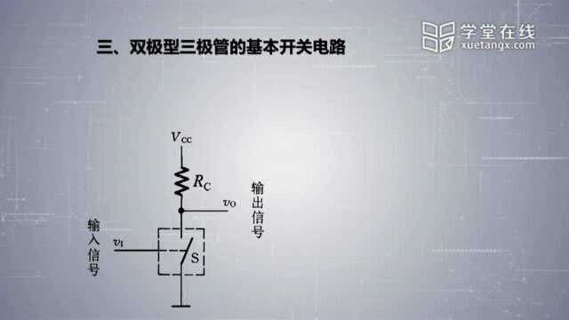 数字电子技术基础 王红清华大学3.512 双极型三极管的基本开关电路