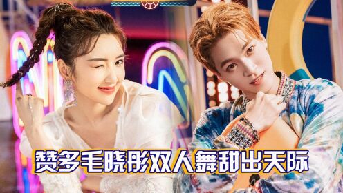 赞多毛晓彤双人舞甜出天际!是柠檬的味道!#鹅创剪辑大赏 第二阶段