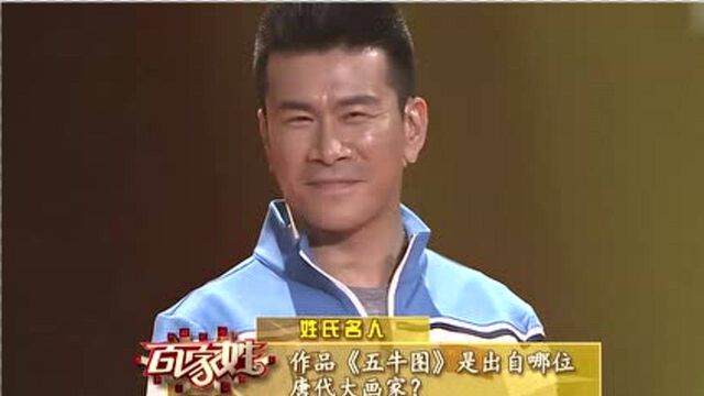 姓氏名人抢答赛,韩露得分如喝水,这就是运气加成吗