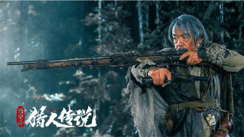 2021最新国产惊悚片，东北人的童年阴影，兴安岭猎人恐怖传说