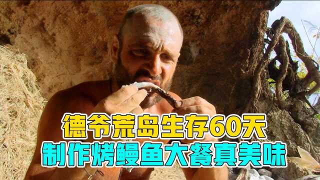 德爷荒岛60天生存,在沙滩捡海鲜,制作烤鳗鱼大餐!